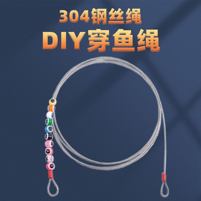 穿鱼绳304不锈钢锁丝绳DI