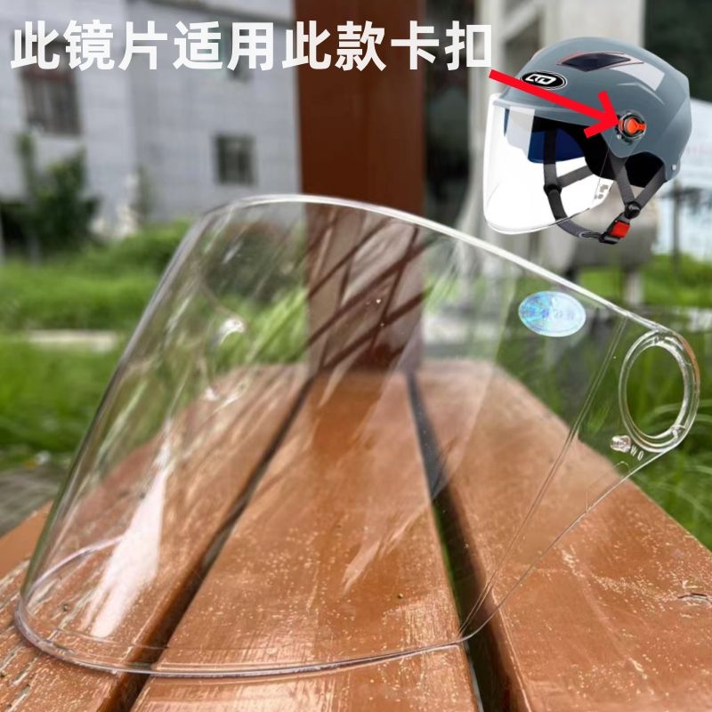 头盔替换镜片大孔高清耐