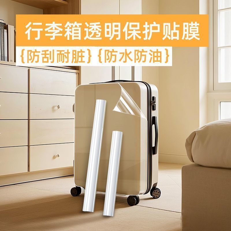行李箱保护膜贴加厚耐磨