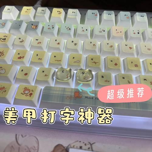 键盘美甲辅助器按键加高