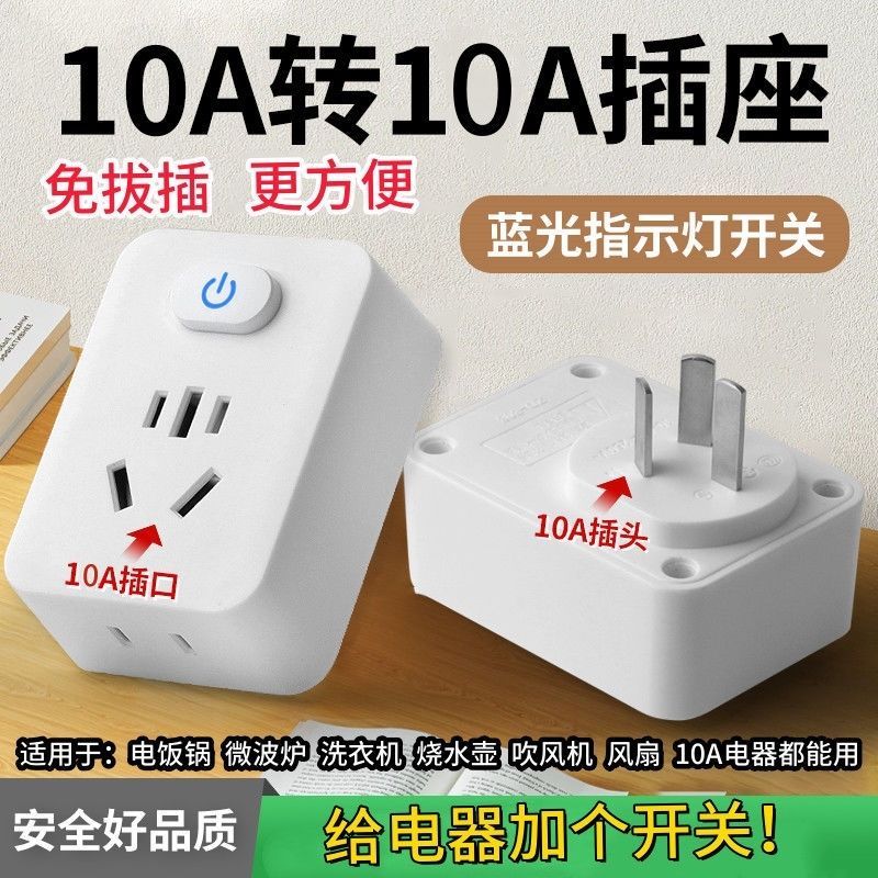 带开关控制的插座国标纯