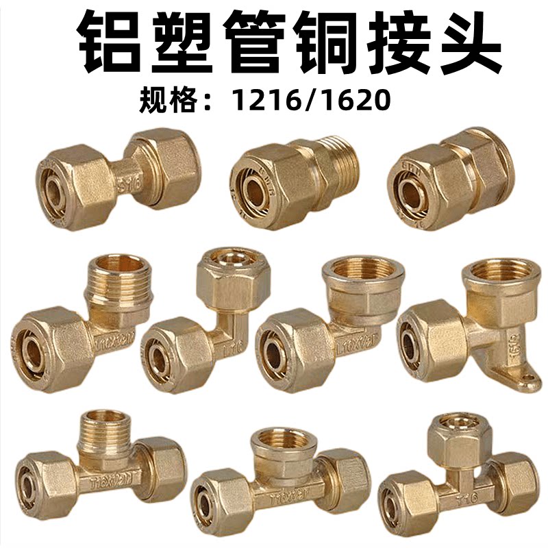 铝塑管连接头全铜4分6分