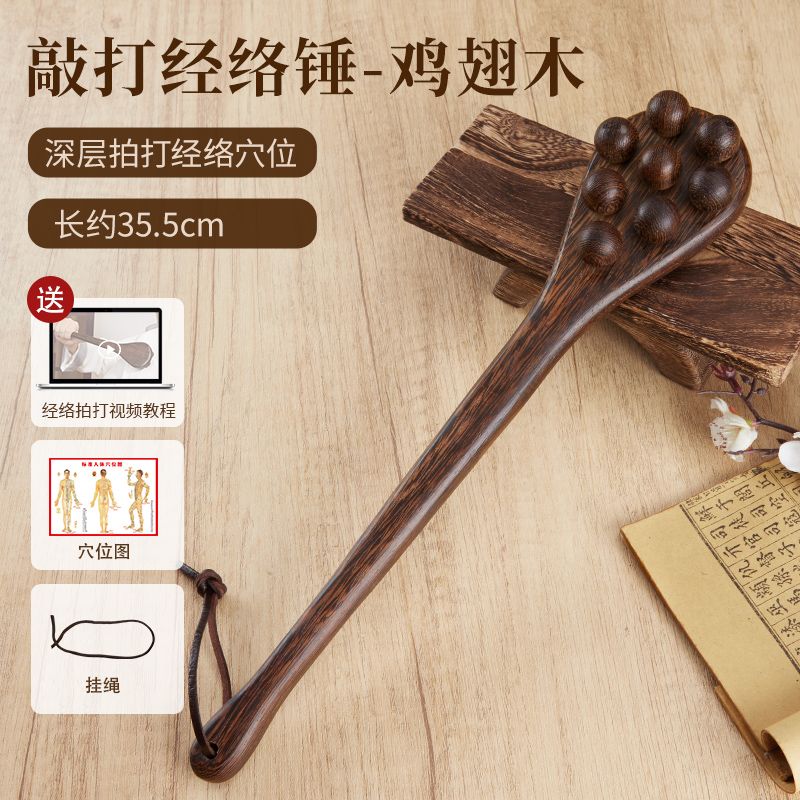 自己按后背神器鸡翅木经