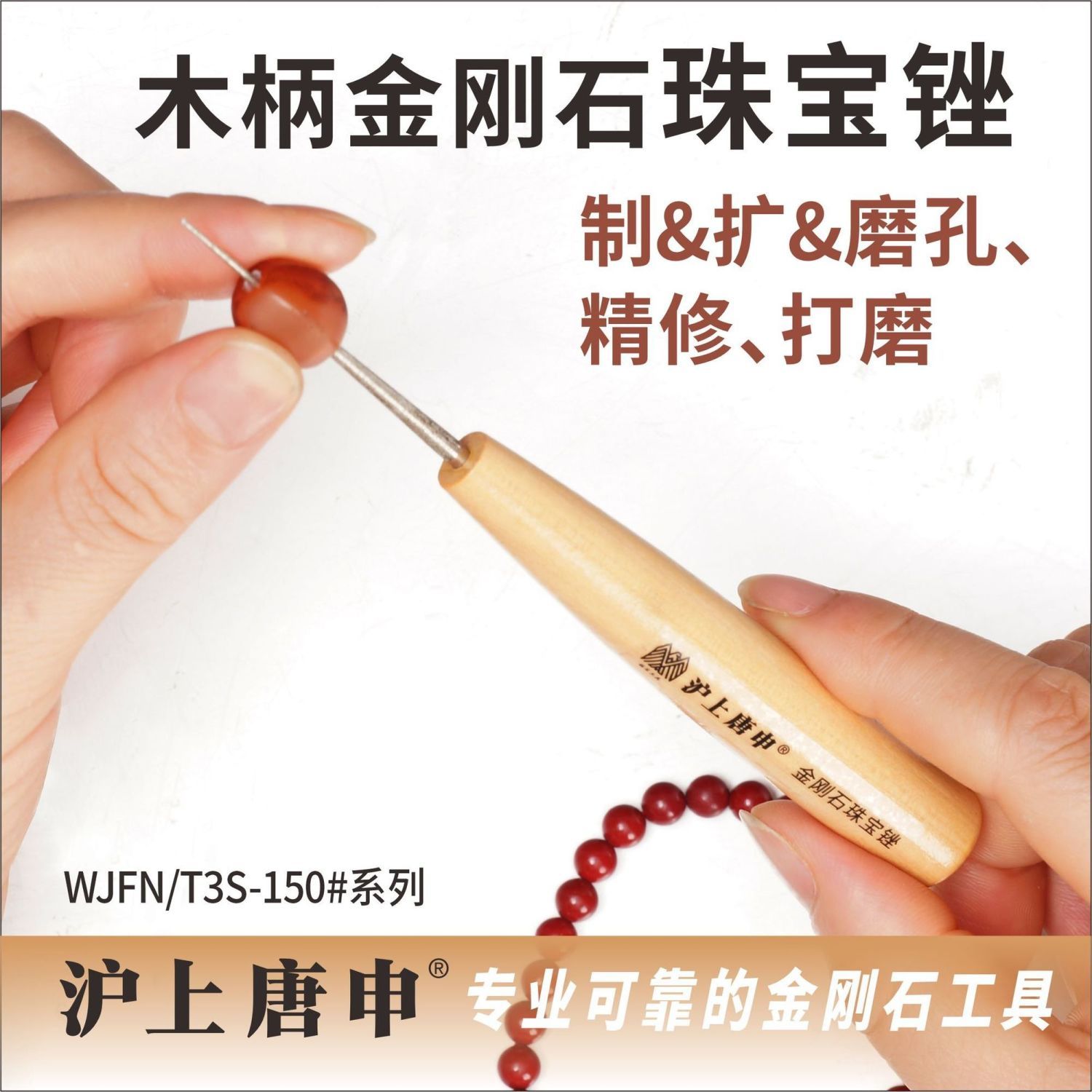 手串加工工具金刚石文玩