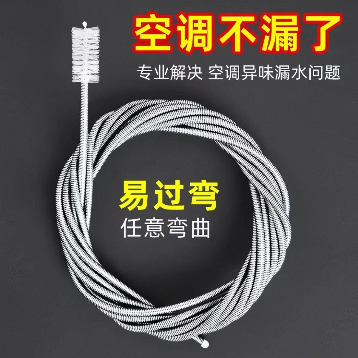 中央空调排水管疏通器滴