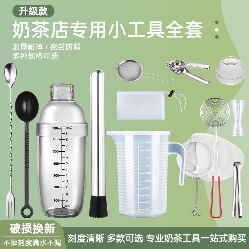做奶茶的工具调酒器店专