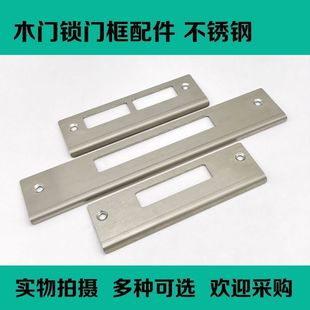 门锁卡扣槽门框配件卧室房门木门锁锁具锁体导向片不锈钢家用加长
