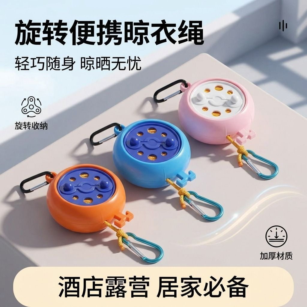 便捷晾衣绳旅行神器出差