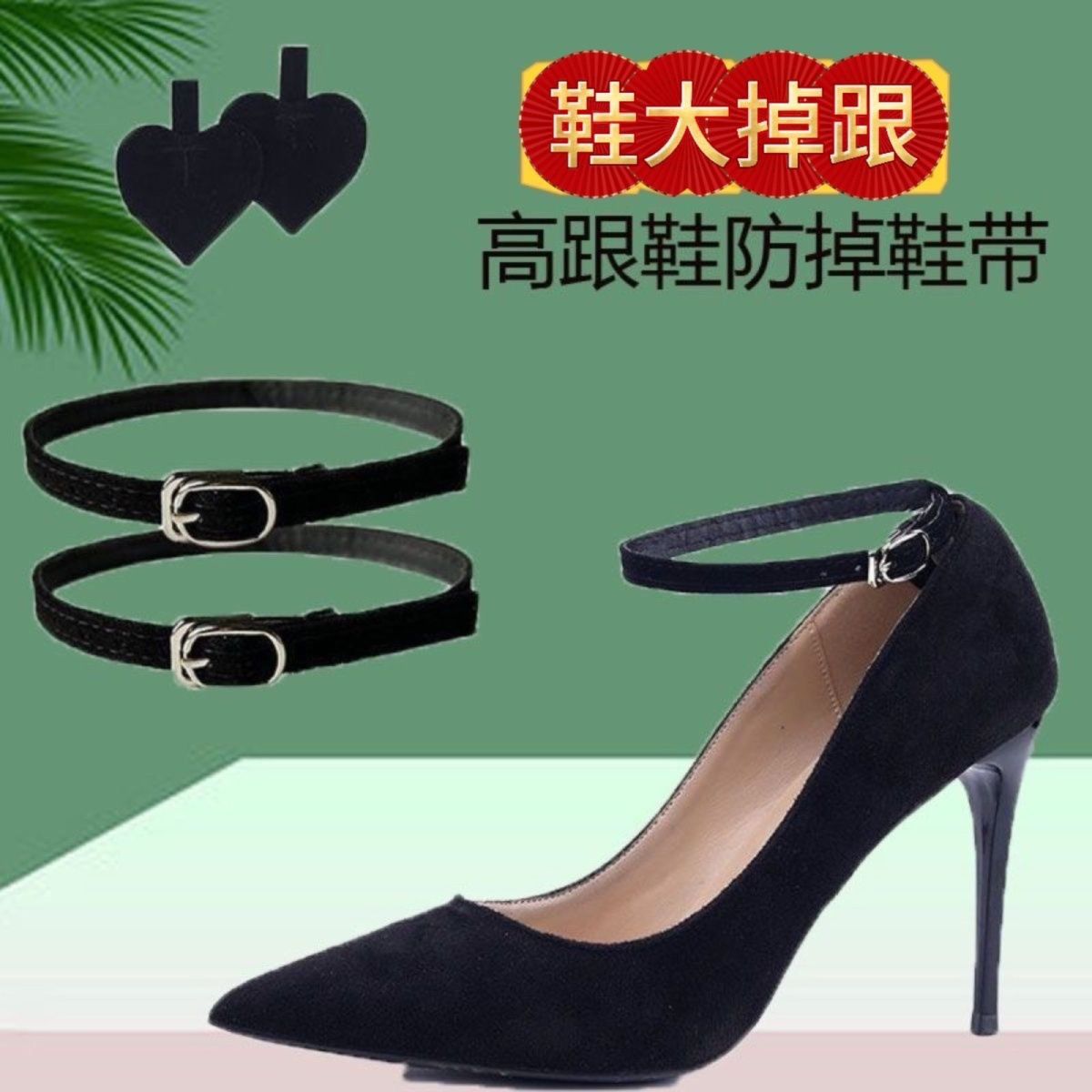 皮鞋固定带女士鞋大掉跟