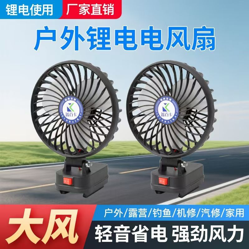 钓鱼专用电风扇铜芯电机