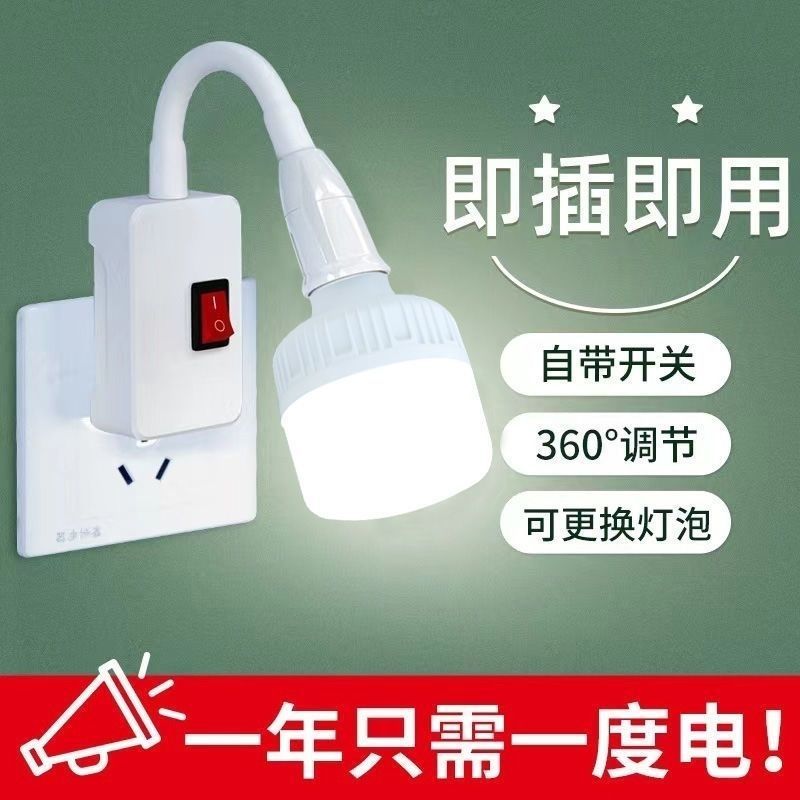 即插式照明灯卧室灯泡万