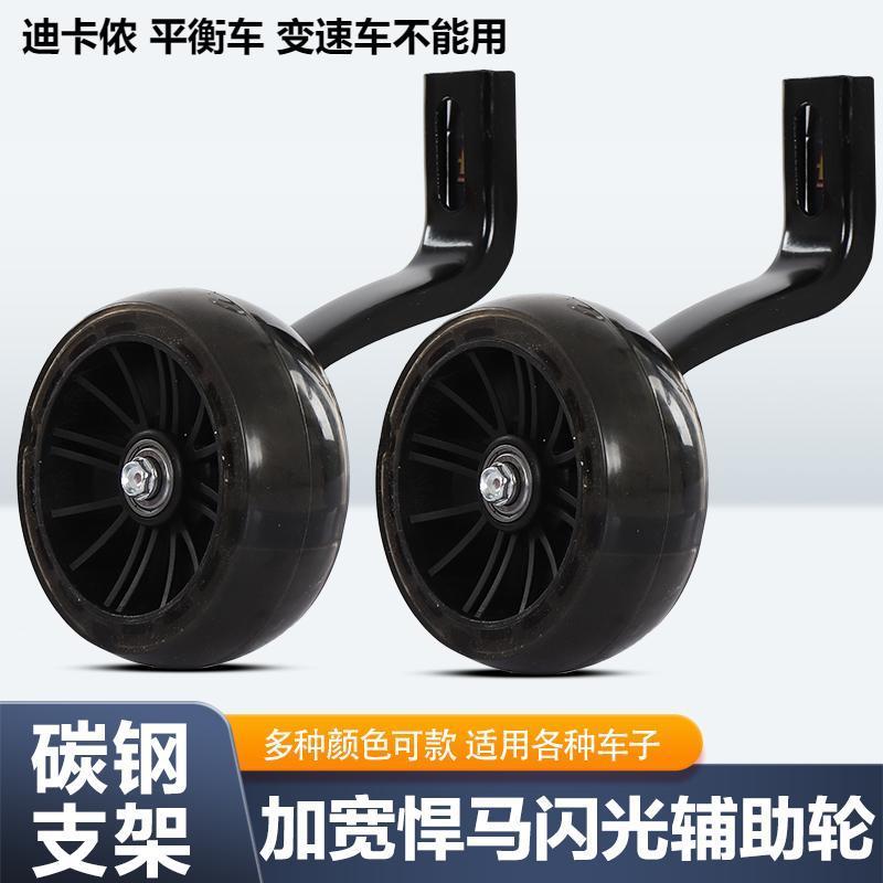 两轮电动车防摔辅助轮儿