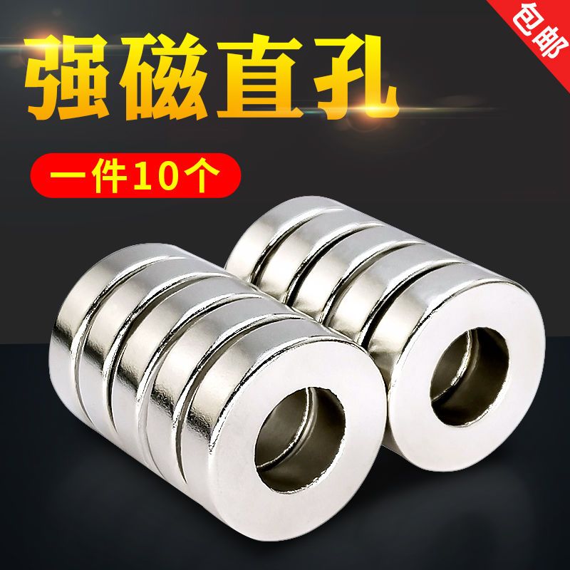 超级强磁王强力磁铁带孔圆形直孔钕铁硼磁片高强度圆环磁钢固定器
