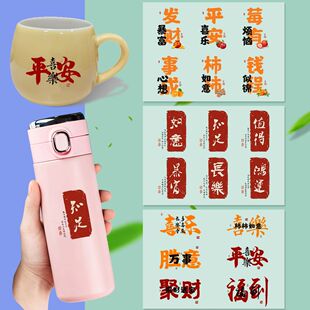 保温杯贴纸无痕防水趣味谐音网红书法文字水晶标杯子区分标记防水