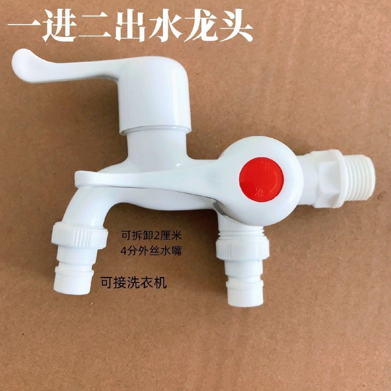 一拖二水龙头4分分流器4