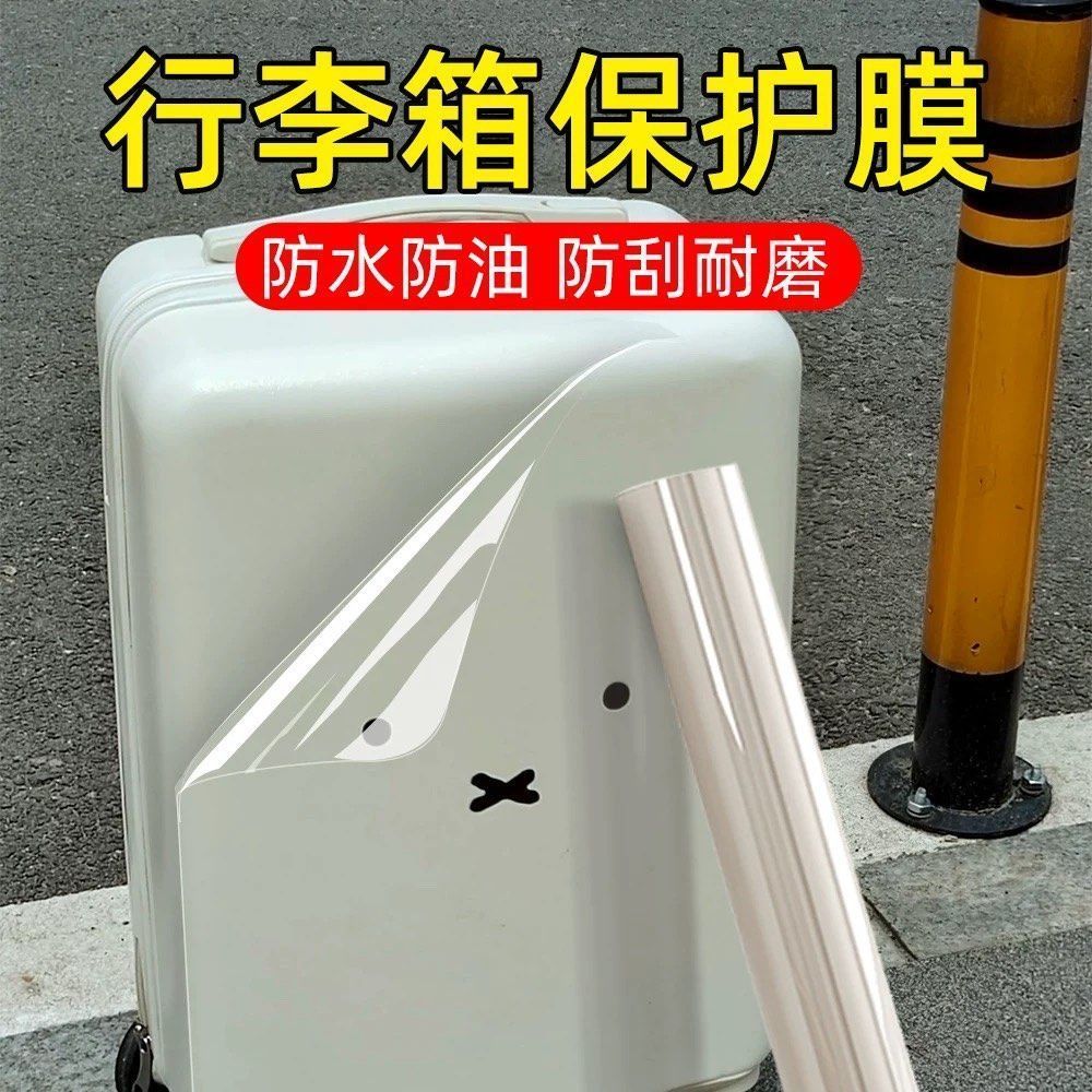 行李箱保护膜贴纸透明自