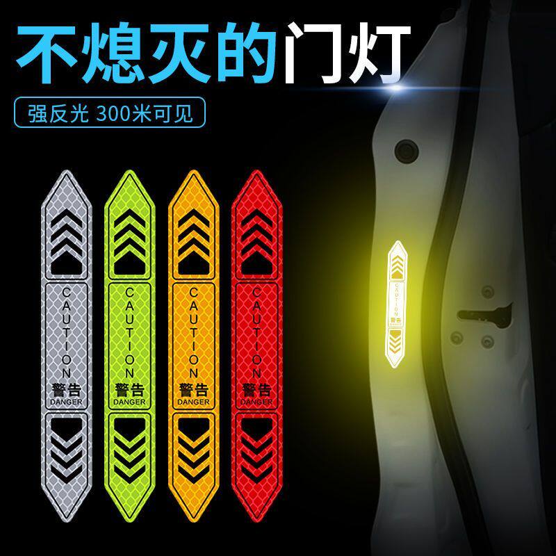车门侧边贴汽车开门警示