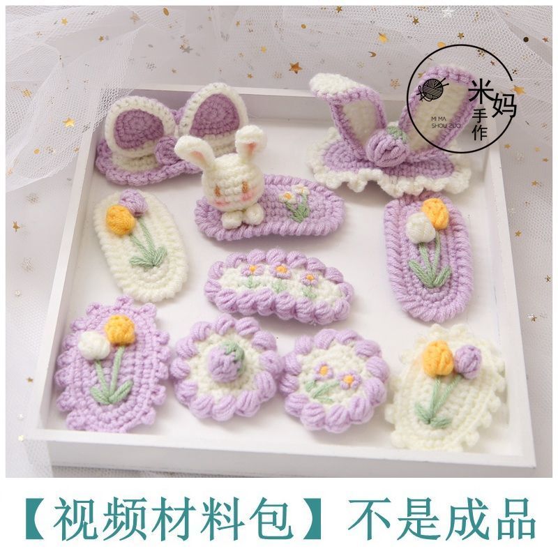 微钩材料包小兔子刺绣发