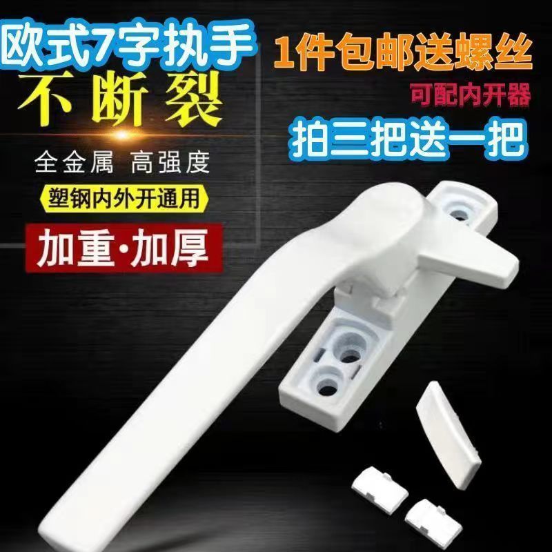 窗户把手手柄通用加厚塑