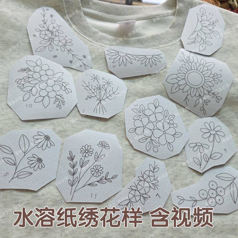 绣花图案样纸衣服刺绣手工毛衣带图水溶diy绣花材料T恤牛仔裤中式