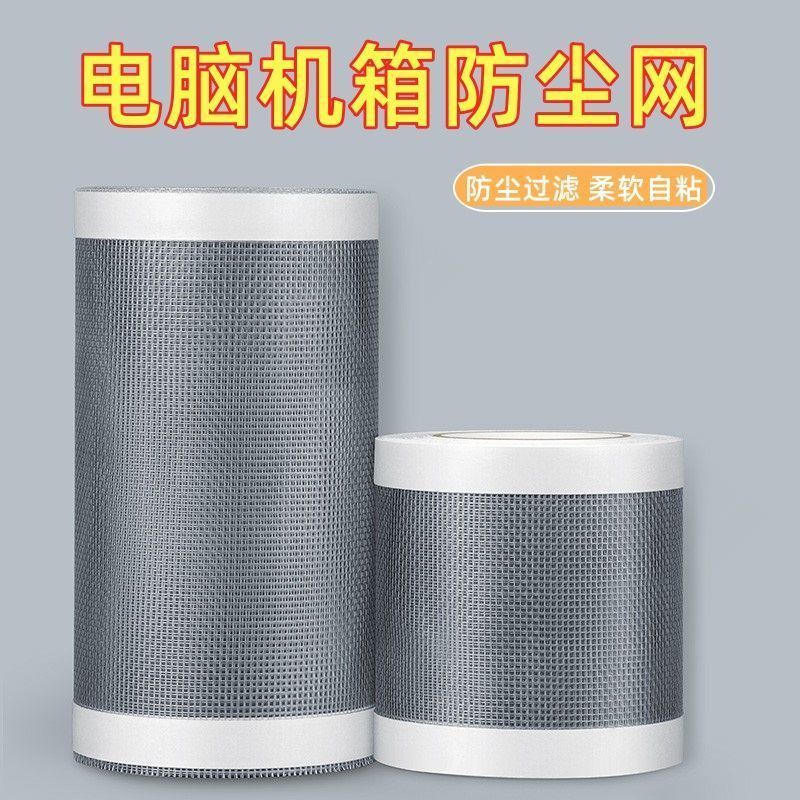 笔记本防尘网底部电脑主