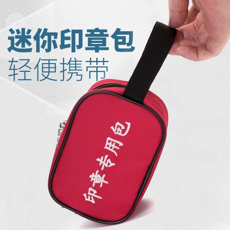 公印章收纳袋子财务包发