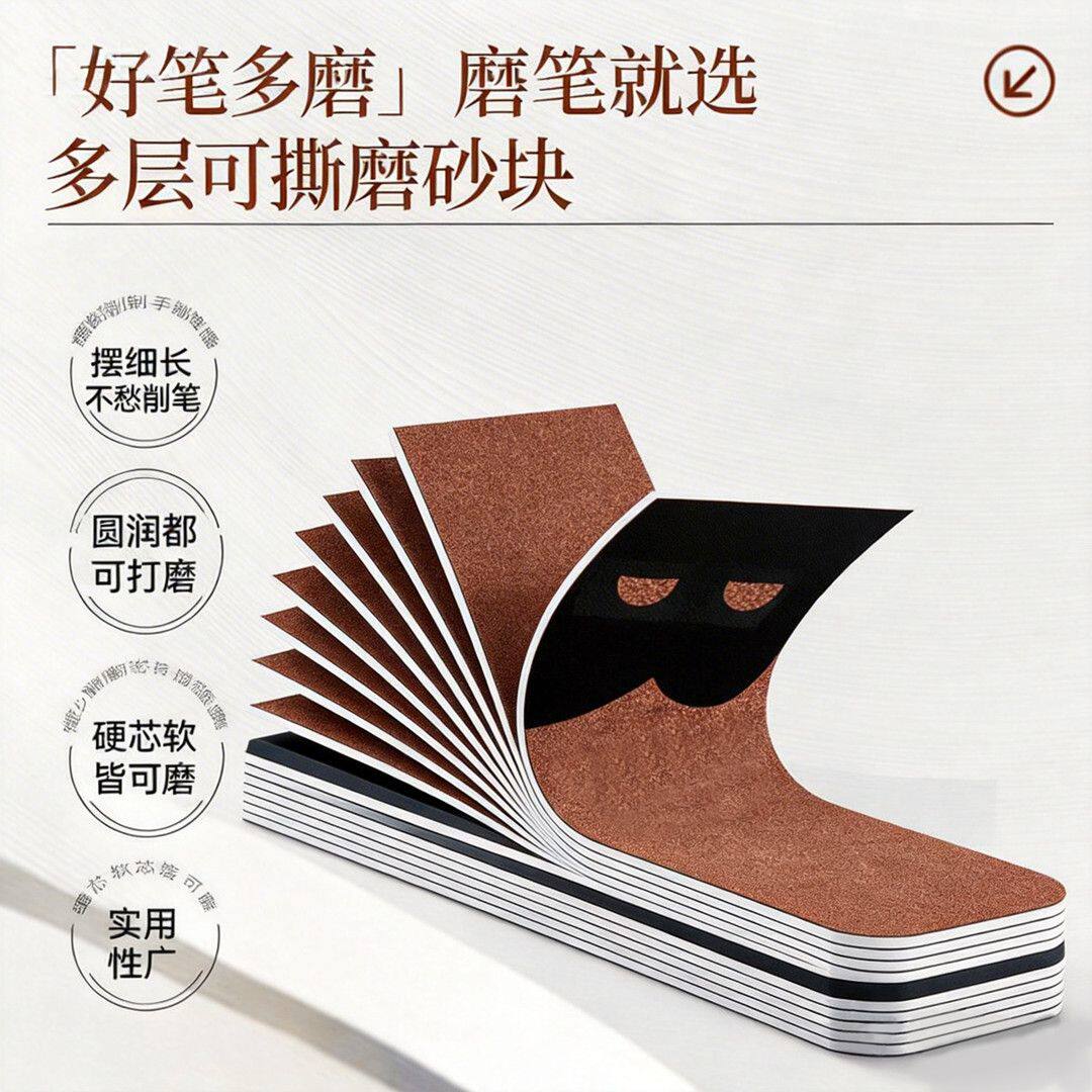 眉笔削刀神器新款磨砂纸图片