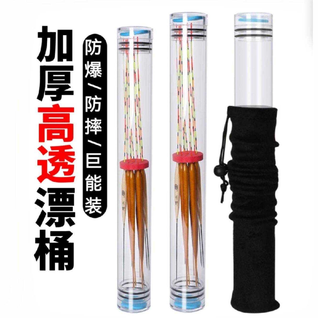 鱼漂桶pc透明钓筒加厚浮