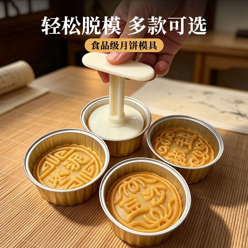 蛋月烧按压模具饼包装袋