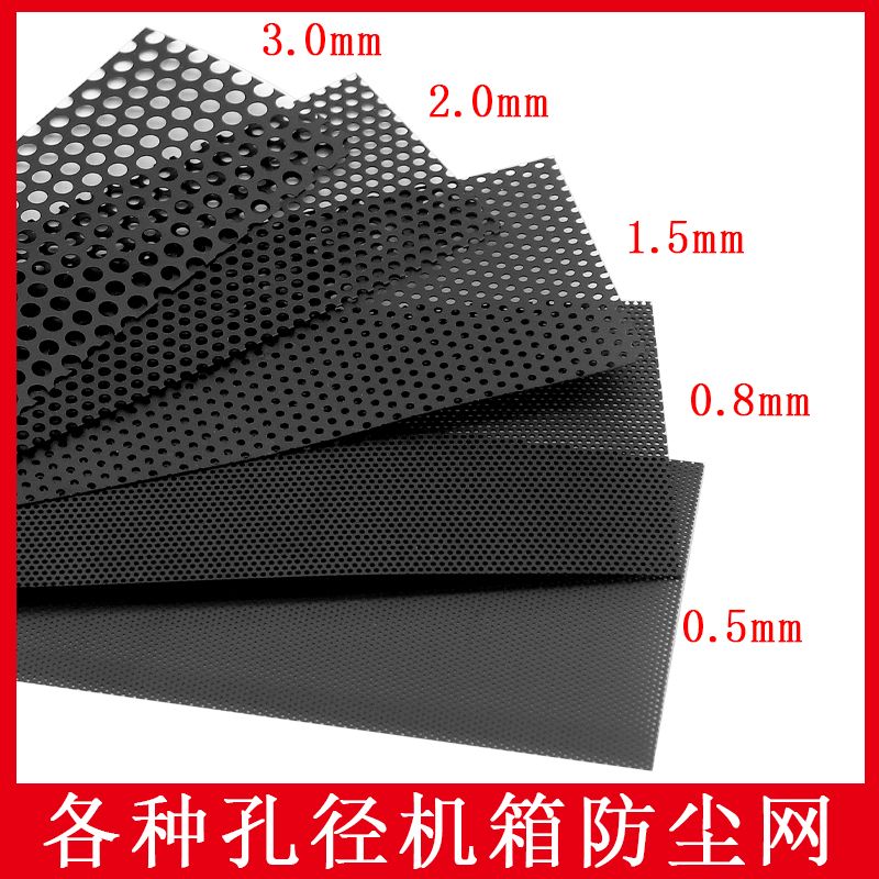 笔记本防尘网50X50CM机箱防尘网侧面板电脑盖子侧盖散热PVC过滤网
