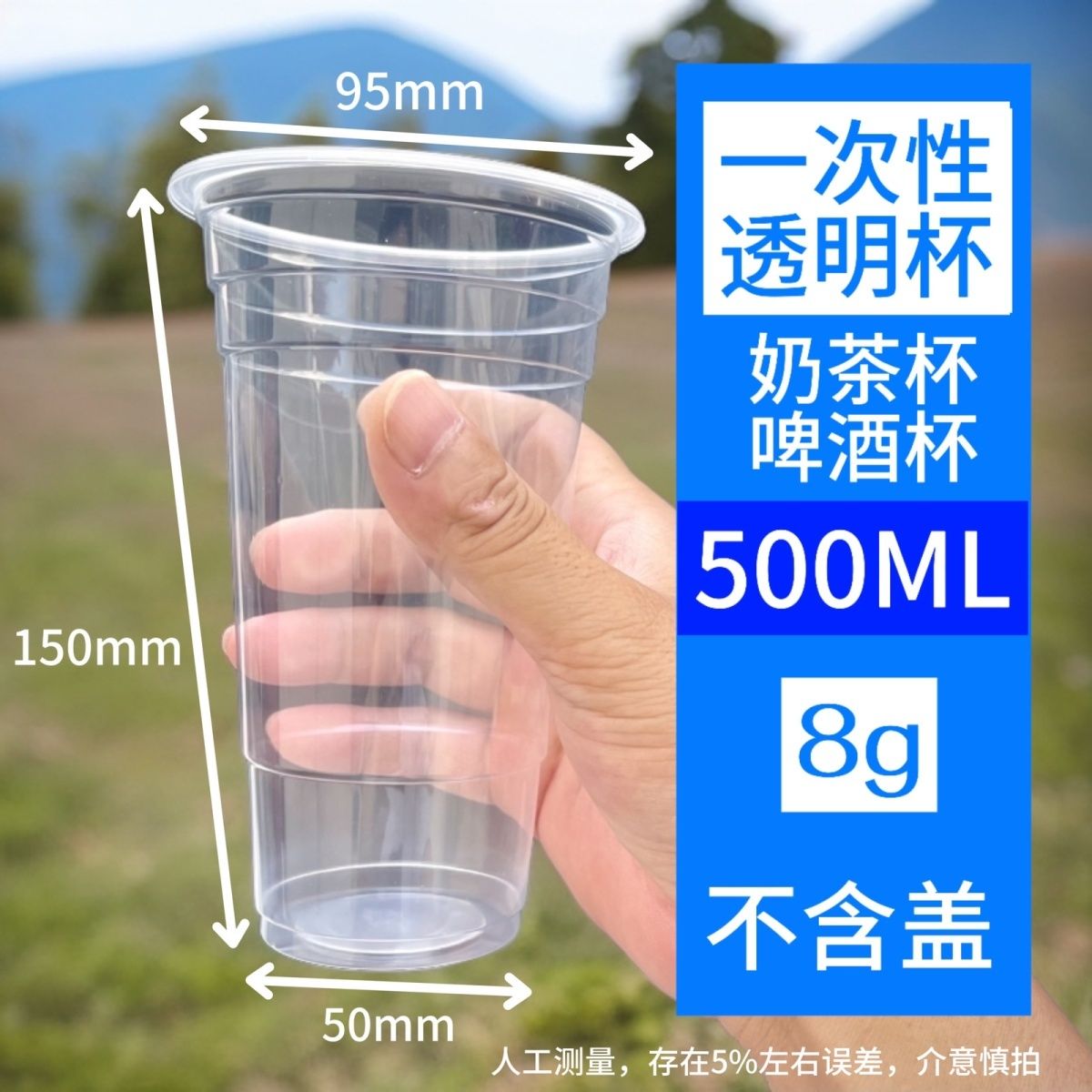 一次性啤酒杯500毫升95口