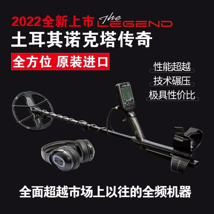 诺克塔传奇金属探测仪一键排铁智能识别金属同步多频