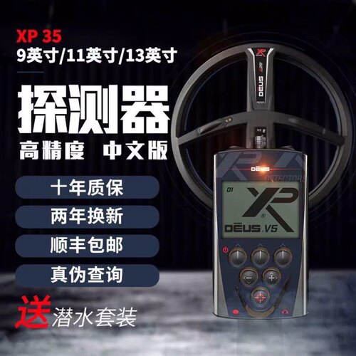xp金属探测仪一键排铁智能识别金属整机防水，无线蓝牙链接