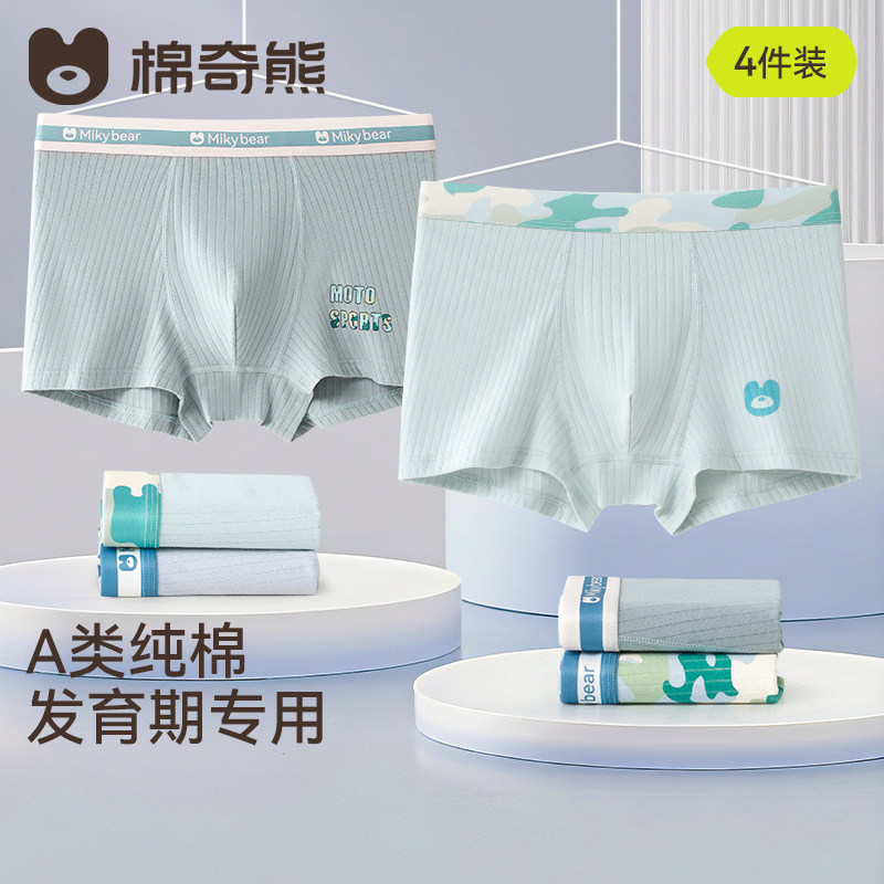 儿童内裤男童纯棉青少年发育期四角裤初中生男孩平角裤中大童短裤,童装/婴儿装/亲子装,内裤,淘宝优惠券,粉丝福利购,淘宝优惠卷