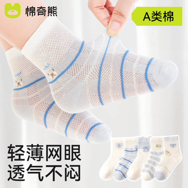 宝宝袜子儿童夏季薄款网眼袜婴儿夏天透气纯棉a类男童薄袜短袜夏
