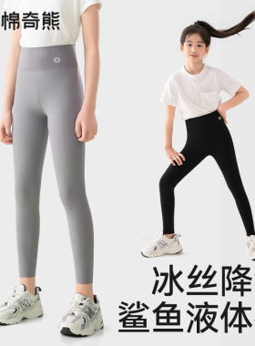 女童鲨鱼裤夏季薄款女孩冰丝凉感瑜伽裤2025年新款儿童打底裤子