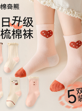 儿童袜子女童春秋纯棉中筒袜全棉宝宝男孩秋冬长筒袜童袜加厚棉袜