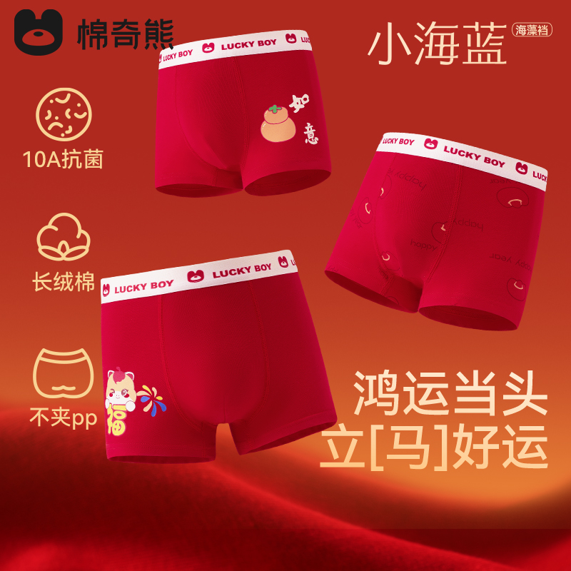 儿童红色内裤男童本命年纯棉平角