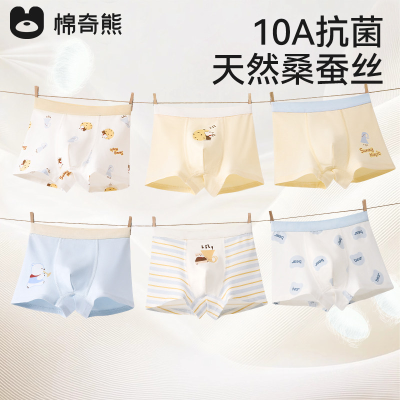【蚕丝抗菌裆】儿童内裤男童纯棉a类四角裤全棉中大童男孩平角裤,童装/婴儿装/亲子装,内裤,淘宝优惠券,粉丝福利购,淘宝优惠卷