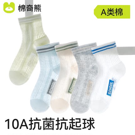 儿童袜子男童夏纯棉运动透气网眼袜夏季薄款中筒薄袜宝宝春夏童袜