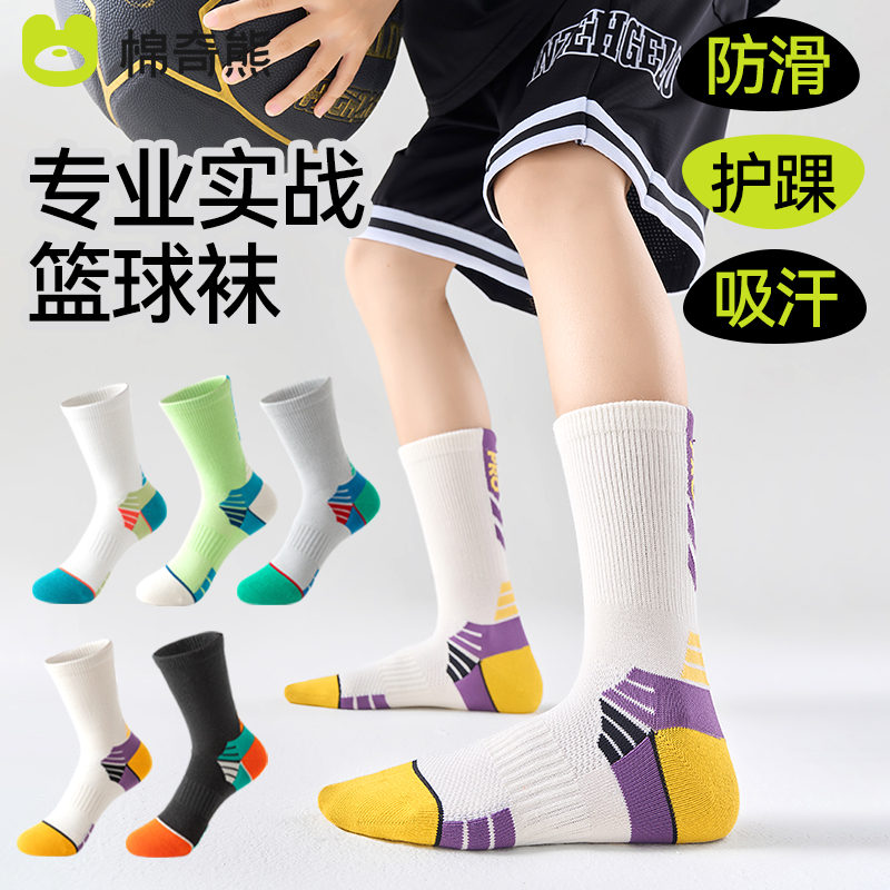 儿童篮球袜夏季纯棉男童运动袜子