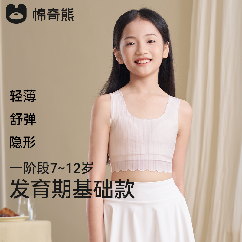 女童发育期内衣冰丝文胸抹胸