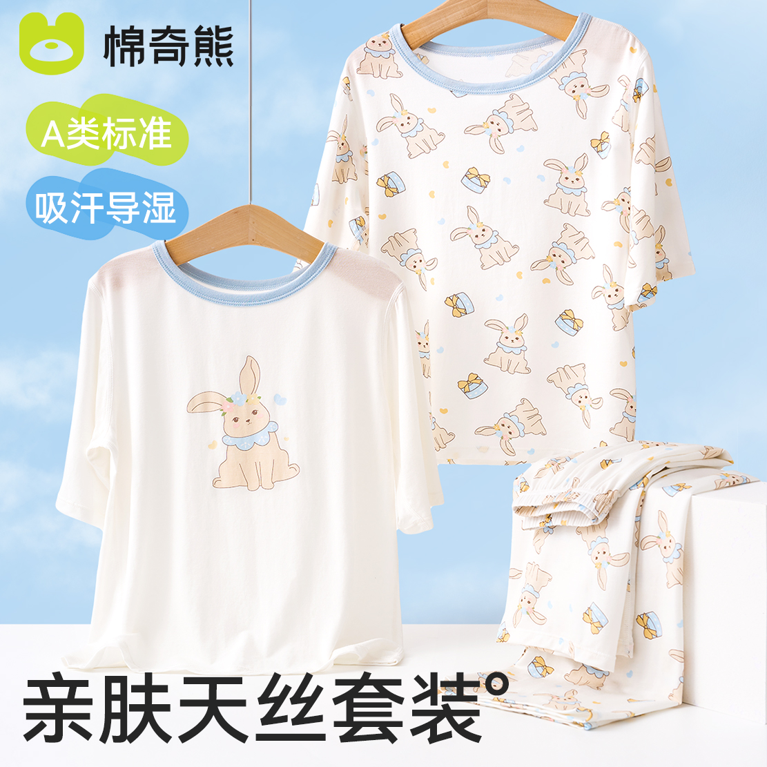 棉奇熊夏季女童柔软天丝家居服