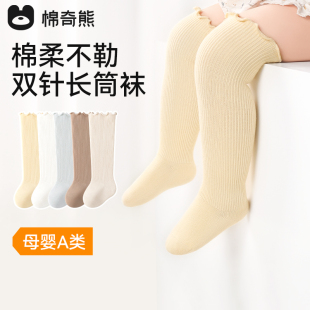婴儿袜子长筒袜春秋A类棉袜新生幼儿秋冬过膝不勒腿宝宝全棉长袜