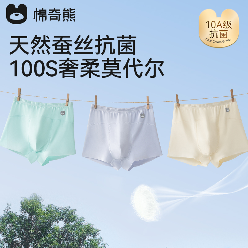 男童内裤儿童莫代尔a类四角短裤