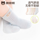 婴儿袜子春夏薄款 新生儿男童女宝宝无骨中筒地板袜网眼0到3小月龄