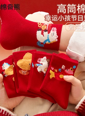 儿童袜子男童秋冬长绒棉好运新年袜男孩冬季本命年无骨红色高筒袜