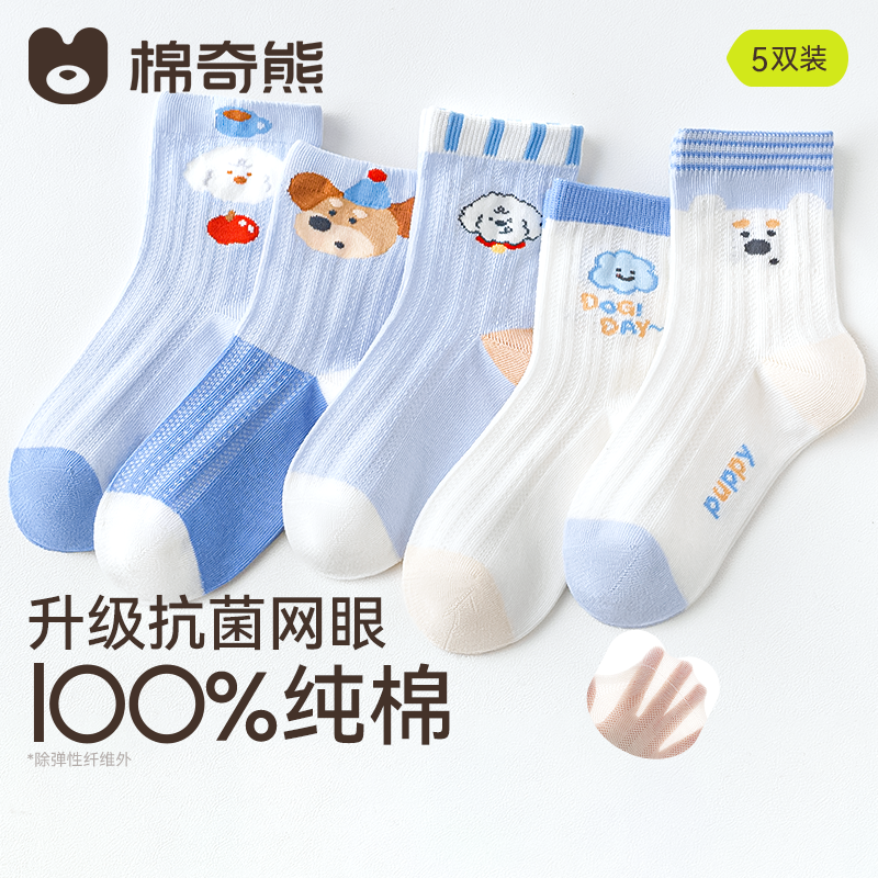 【100%棉】儿童袜子纯棉男童夏薄款小男孩春夏网眼袜宝宝童袜透气