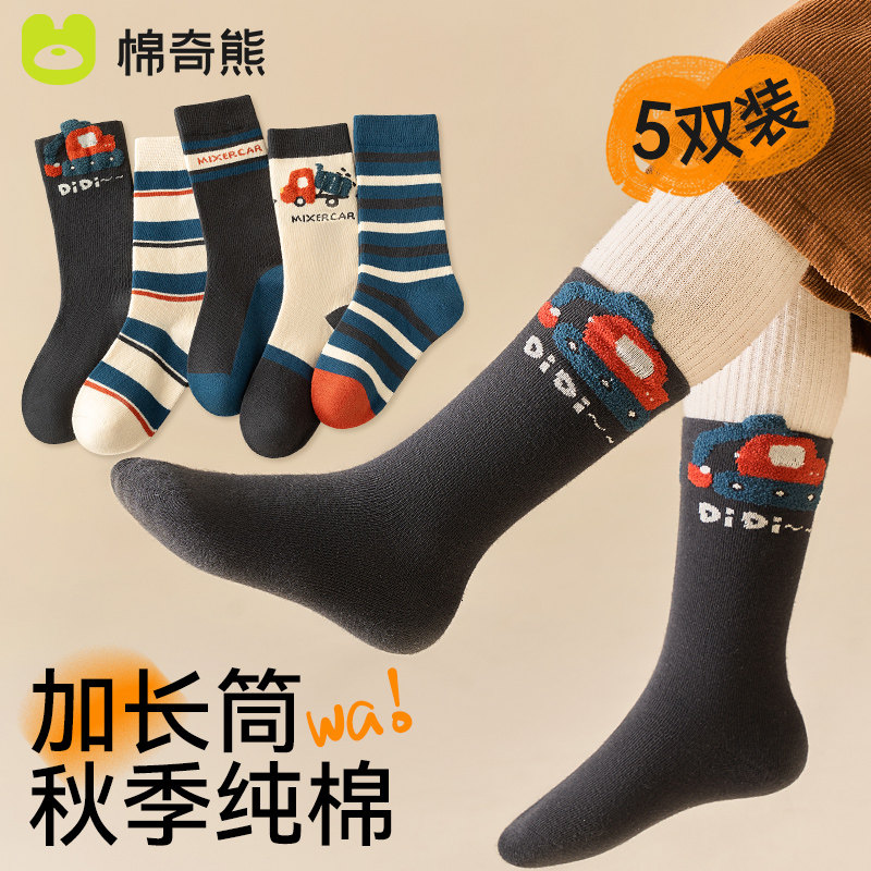 儿童袜子纯棉春秋款男童秋天薄款男孩秋冬季男宝宝长筒棉袜高筒袜