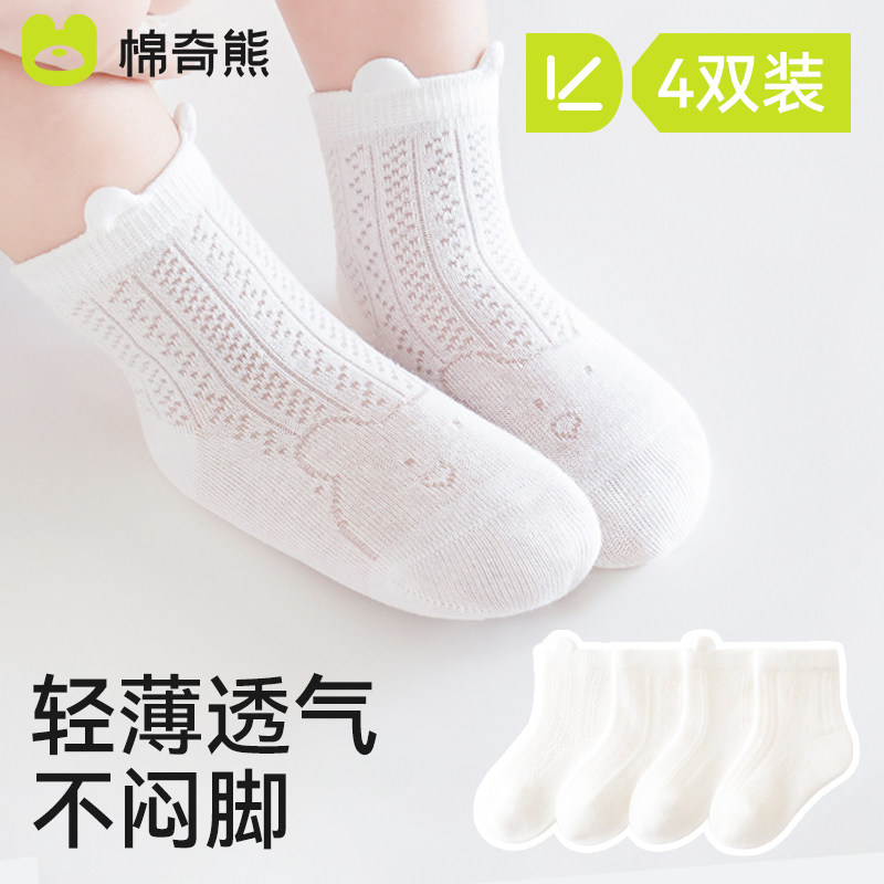 宝宝袜子夏季薄款纯棉婴儿白袜新生儿童春夏不勒腿白色中筒网眼袜